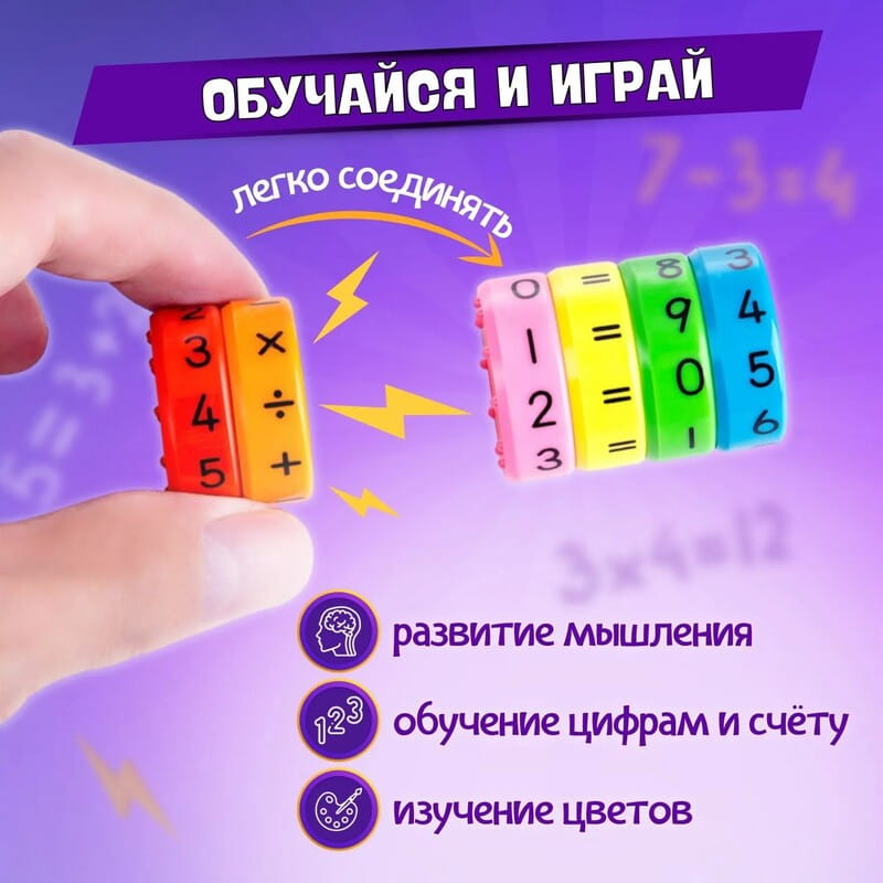 Игра-головоломка магнитная арифметика