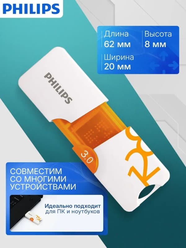 Изображение Флеш-накопитель Philips CITI USB 3.0 пластик белый оранжевый 128Gb