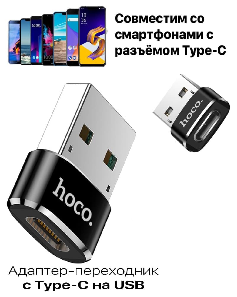 Адаптер переходник OTG с USB на Type-C USB HOCO UA6 черный