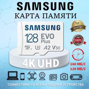 Карта памяти Samsung Micro SDXC Evo Plus UHS-1 A2 V30 4K 160MB/s Class 10 128Gb