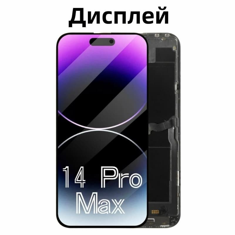 Дисплей для iphone 14 Pro Max (G) с тачскрином черный Premium