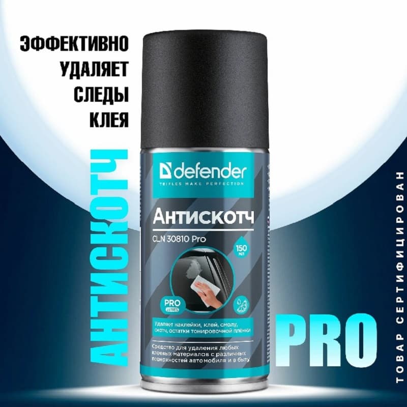 Очиститель пятен спрей DEFENDER CLN 30810 Pro Антискотч 210/150мл антискотч/битум/клей