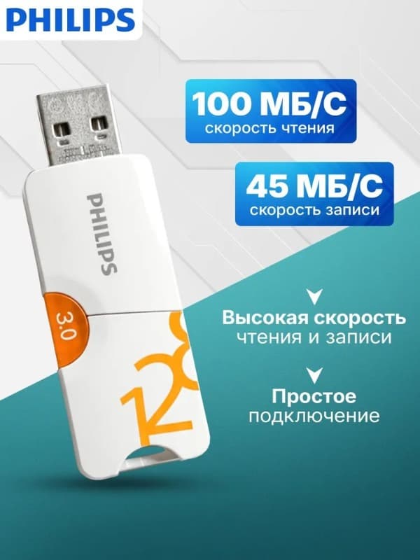 Изображение Флеш-накопитель Philips CITI USB 3.0 пластик белый оранжевый 128Gb