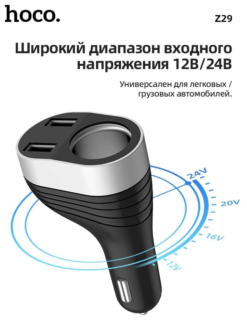 Изображение Разветвитель HOCO Z29 LED 1 прикуриватель + 2USB 3,1A черный с дисплеем сайта akstel.ru фото Разветвитель HOCO Z29 LED 1 прикуриватель + 2USB 3,1A черный с дисплеем