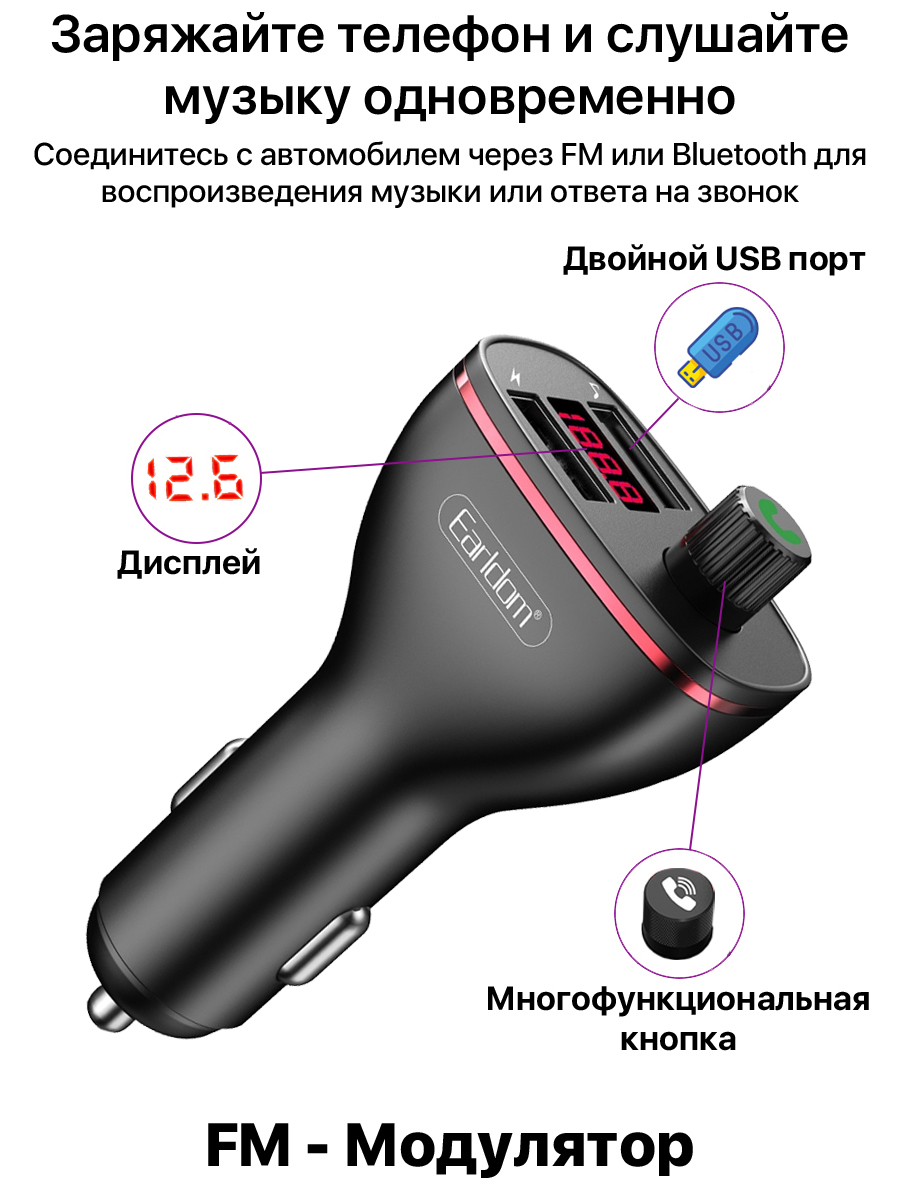 фото FM трансмиттер bluetooth модулятор  ET-M58 2USB черный