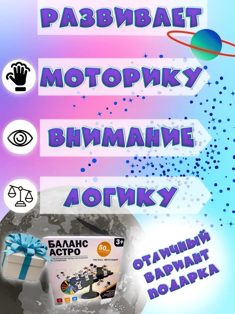 Настольная игра Баланс Астро 50 астронавтов Настольная игра Баланс Астро 50 астронавтов