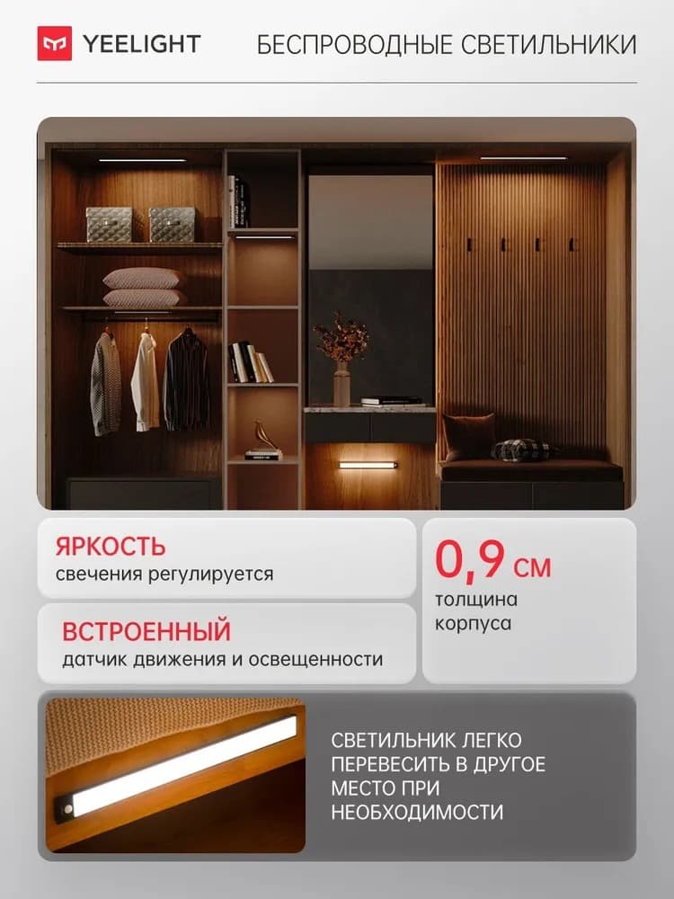 Беспроводной светильник с датчиком движения Yeelight Motion Sensor Closet Light A20 7.87d 4000K черный YLBGD-0044-B