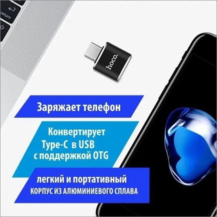 Адаптер переходник OTG с Type-C USB на USB HOCO UA5 черный