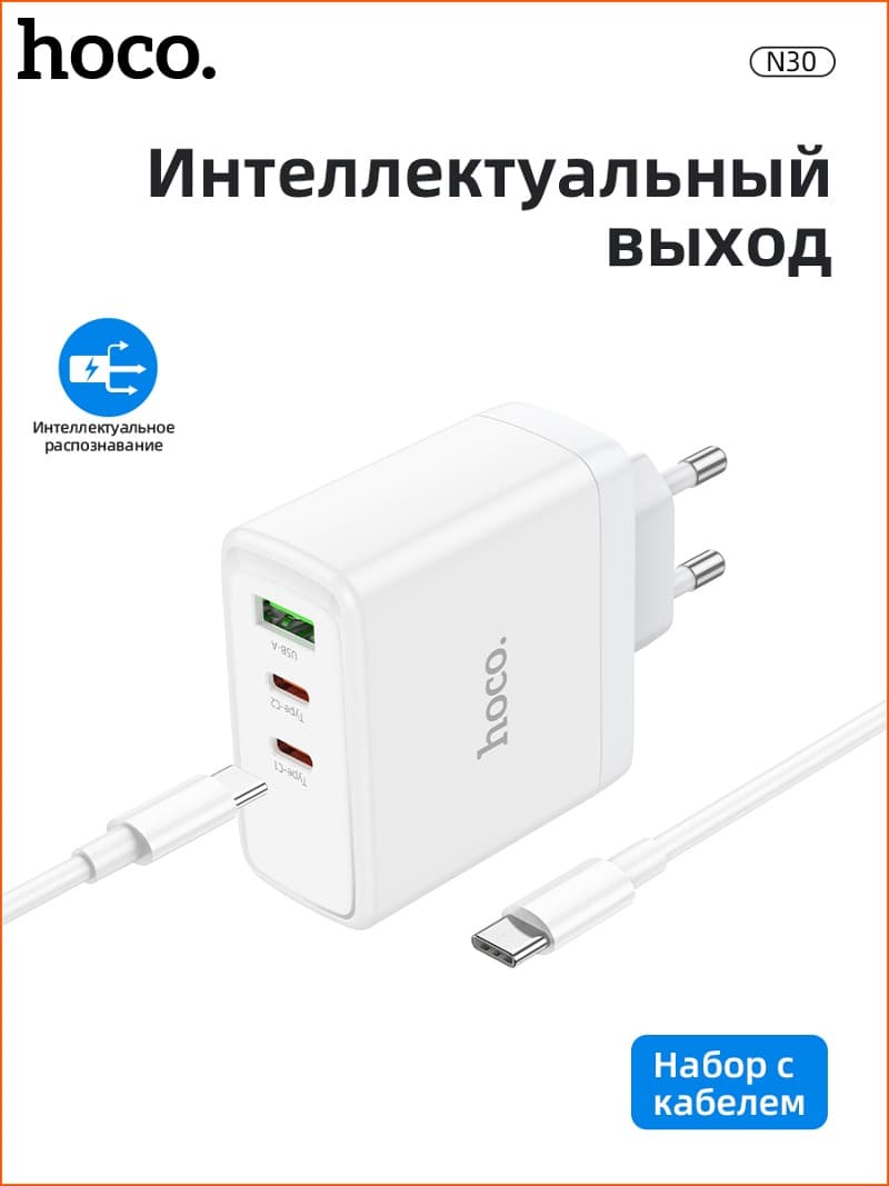 фото Сетевое зарядное устройство + кабель Type-C to Type-C HOCO N30 2PD+QC3.0 GaN 65W белый