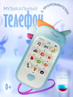 Детский мобильный телефон музыкальный Единорог голубой