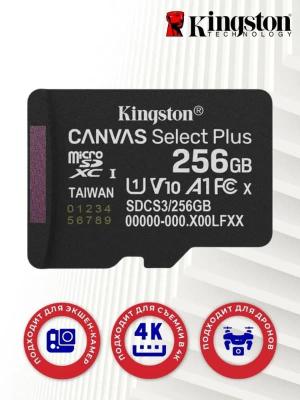 Карта памяти Kingston Micro SDXC Class 10 UHC-I Canvas Select Plus A1 U1 V10 150MB/s 256Gb без адаптера