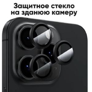 Защитное стекло на камеру для iphone 16 Pro (6.3)/16 Pro Max (6.9) с металлической рамкой золото