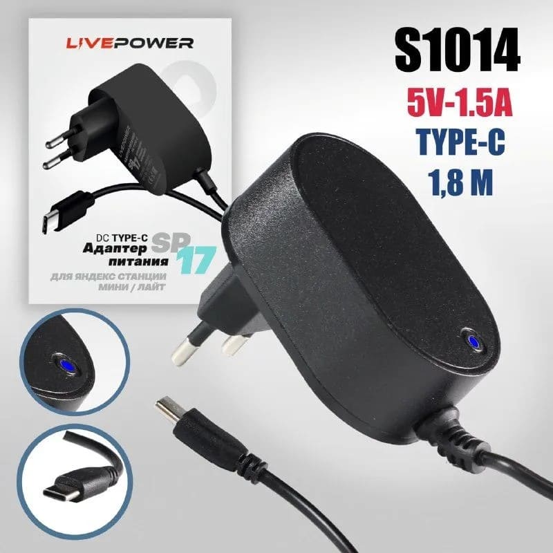 фото Сетевое зарядное устройство Type-C USB-C LivePower SP-17 для станции яндекс алисы 1.8м 5V/1.5A черный