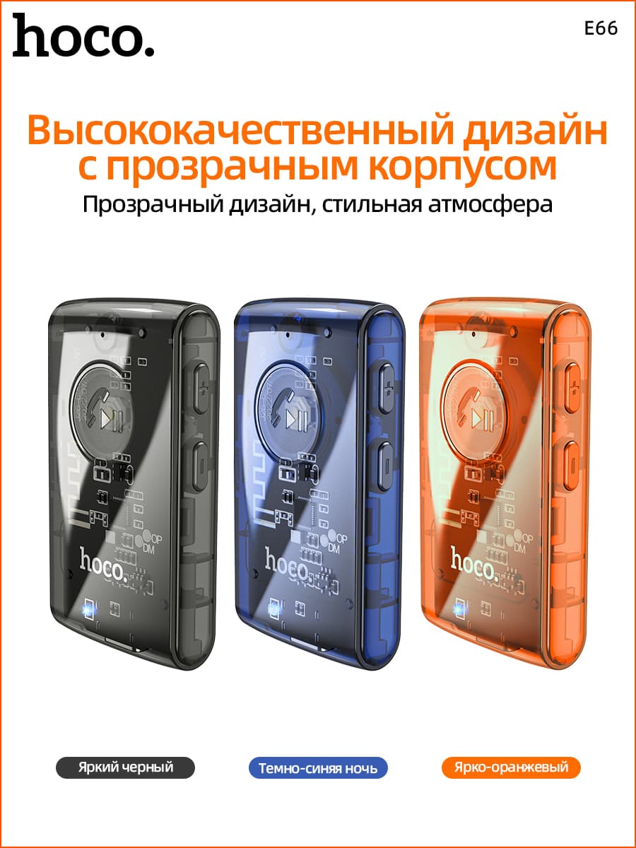 фото Блютуз aux FM трансмиттер bluetooth адаптер ресивер Hoco E66 прозрачный черный