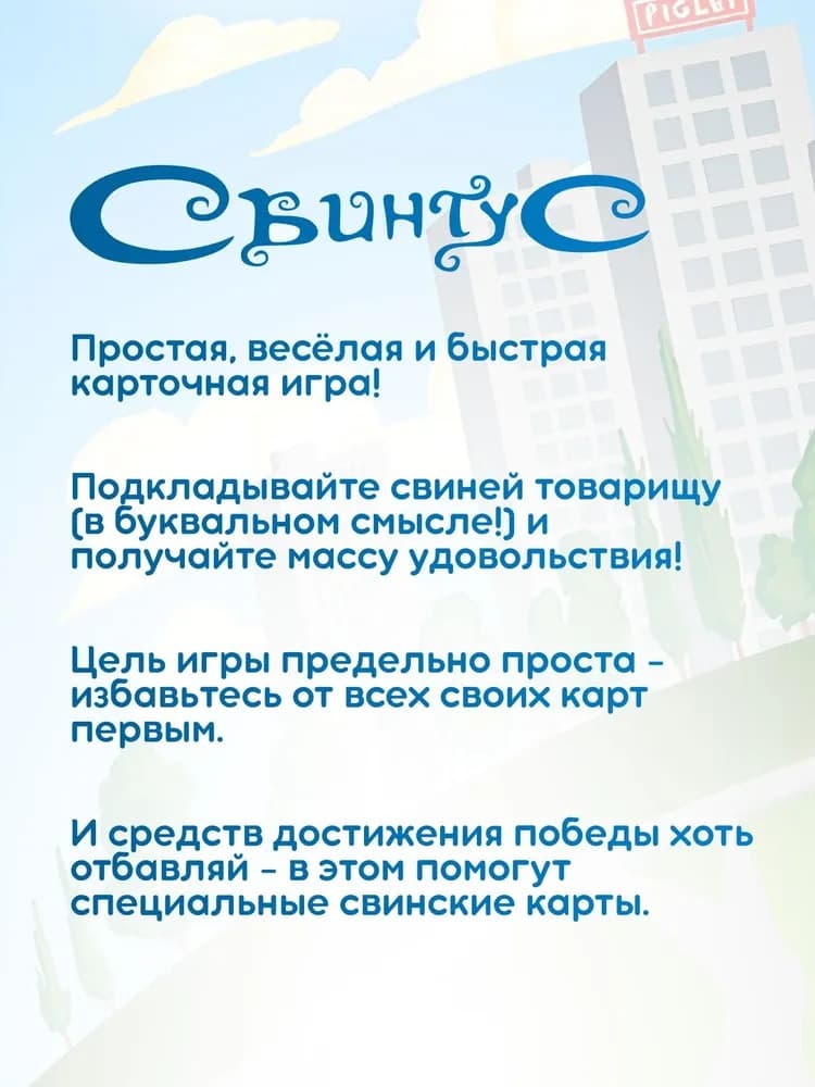 Карты Свинтус настольная игра Карты Свинтус настольная игра