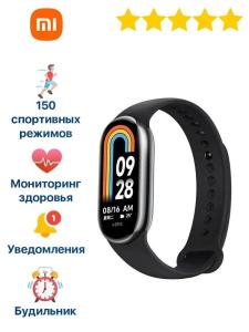 Фитнес-браслет Xiaomi Mi Band 8 черный Кит/Англ