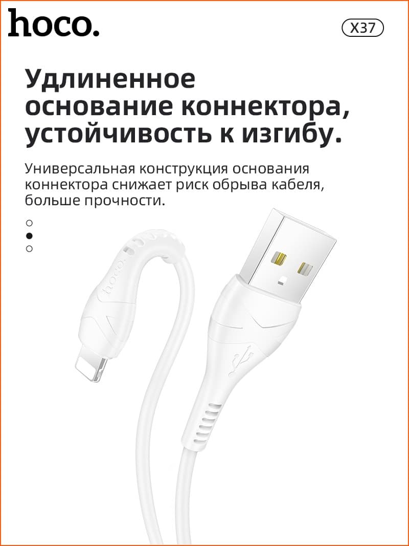 Кабель для зарядки iphone Lightning HOCO X37 2.4A белый Кабель для зарядки iphone Lightning HOCO X37 2.4A белый