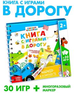 Многоразовая книга с играми синий трактор 30 мини-игр+маркер арт 10838004 
