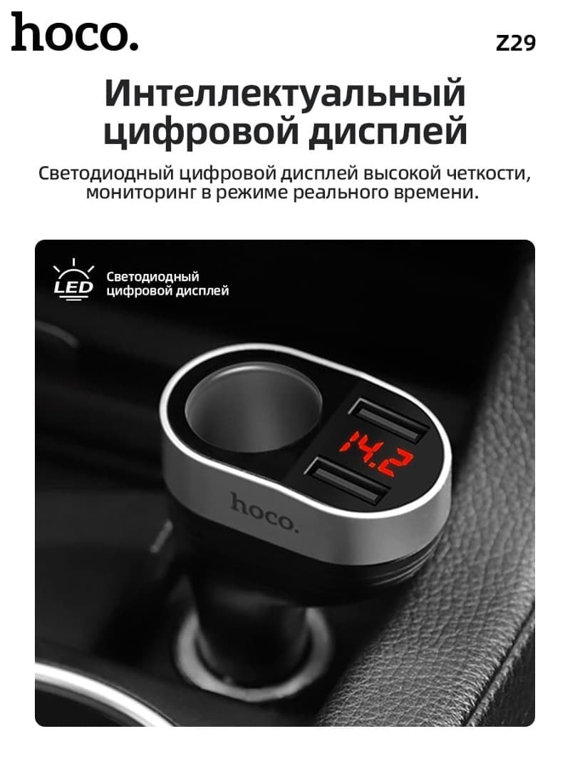 Изображение Разветвитель HOCO Z29 LED 1 прикуриватель + 2USB 3,1A черный с дисплеем сайта akstel.ru фото Разветвитель HOCO Z29 LED 1 прикуриватель + 2USB 3,1A черный с дисплеем