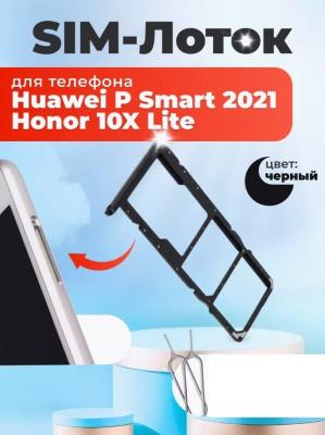 Держатель сим для Huawei Honor 10X Lite/P Smart 2021 черный
