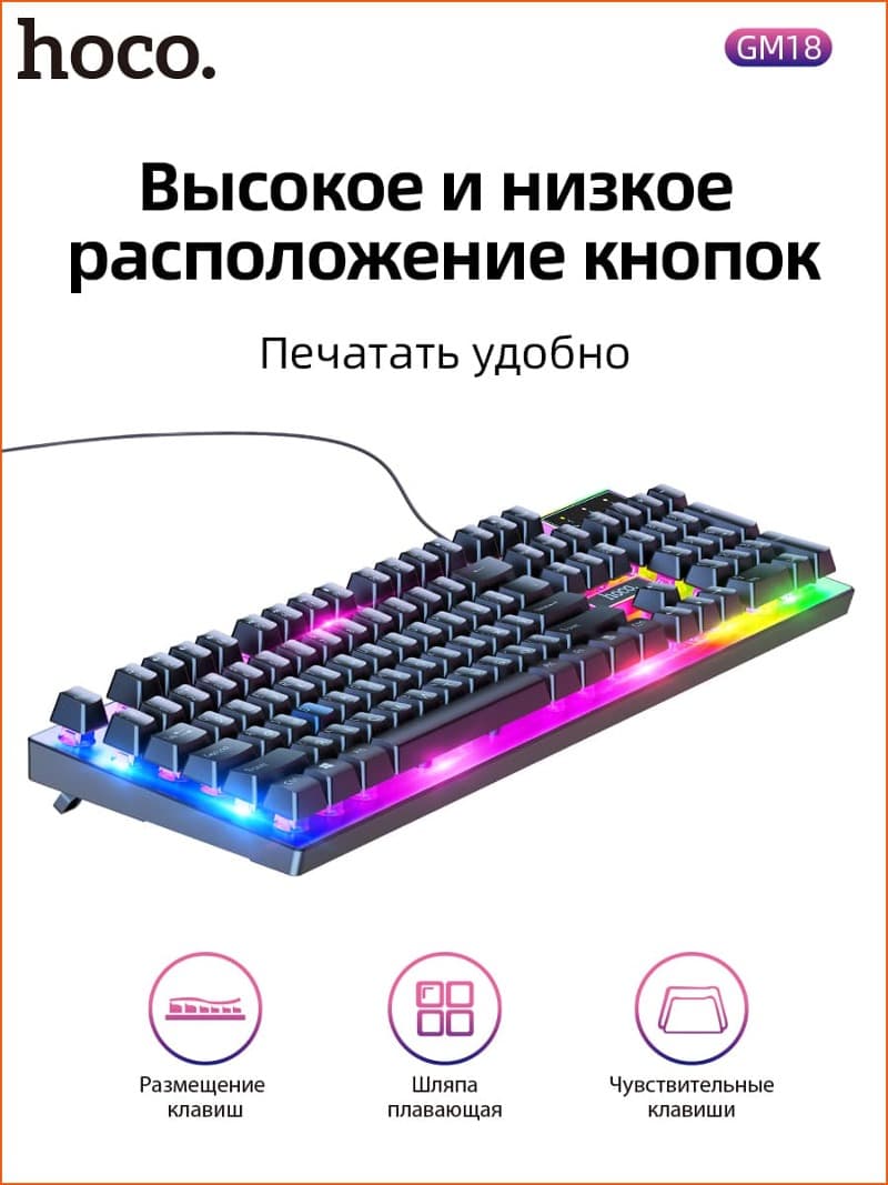 Набор проводной игровой Hoco GM18 клавиатура+мышь, подсветка EN / RU Набор проводной игровой Hoco GM18 клавиатура+мышь, подсветка EN / RU