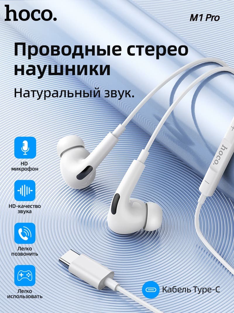 фото Наушники проводные разъем Type-C Hoco M1 Pro белые