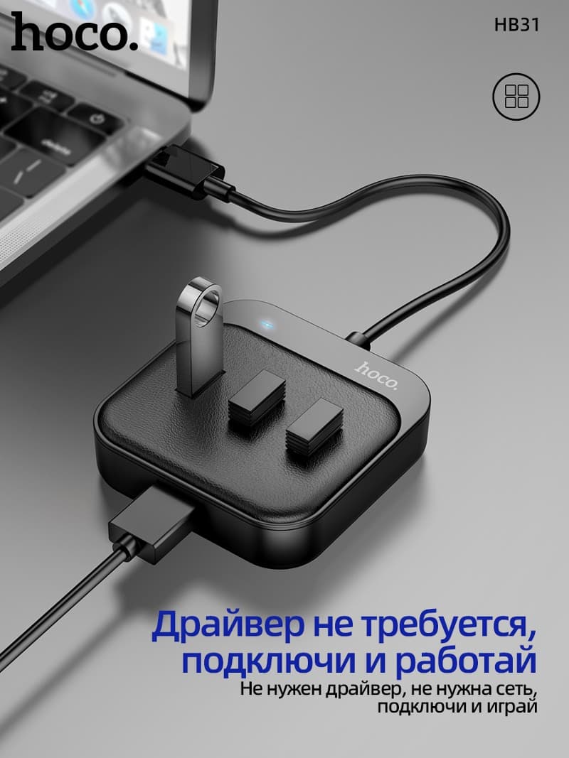Разветвитель адаптер переходник USB HUB Хаб HOCO HB31 USB 3.0 to USB 3.0+USB 2.0x3шт черный 0.2м Разветвитель адаптер переходник USB HUB Хаб HOCO HB31 USB 3.0 to USB 3.0+USB 2.0x3шт черный 0.2м