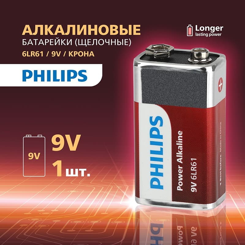 Батарейка Philips алкалиновая Крона 6LR61-1BL 9v Батарейка Philips алкалиновая Крона 6LR61-1BL 9v
