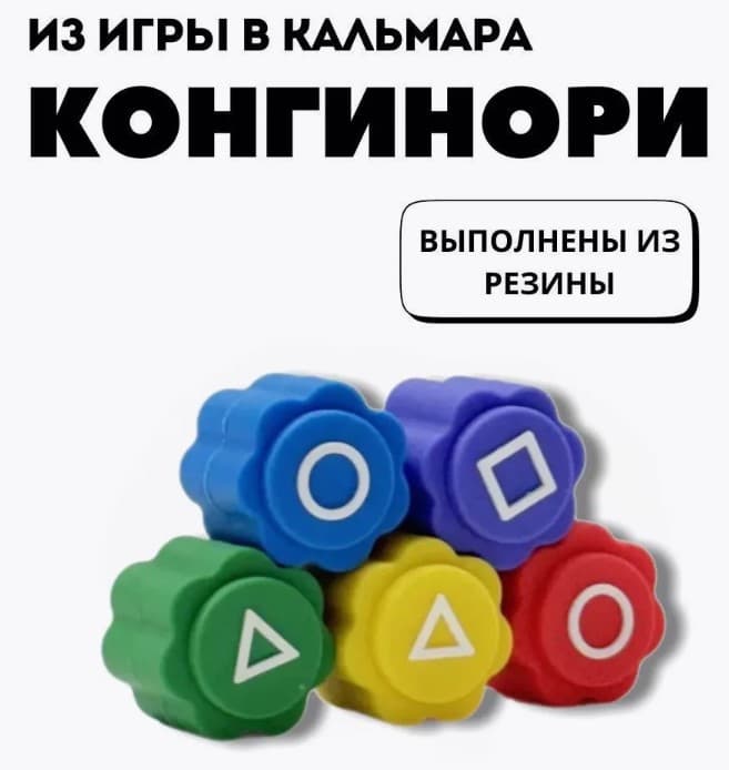 Конги Нори Gonggi гонгги кубики из игры в кальмара2 резиновые Конги Нори Gonggi гонгги кубики из игры в кальмара2 резиновые