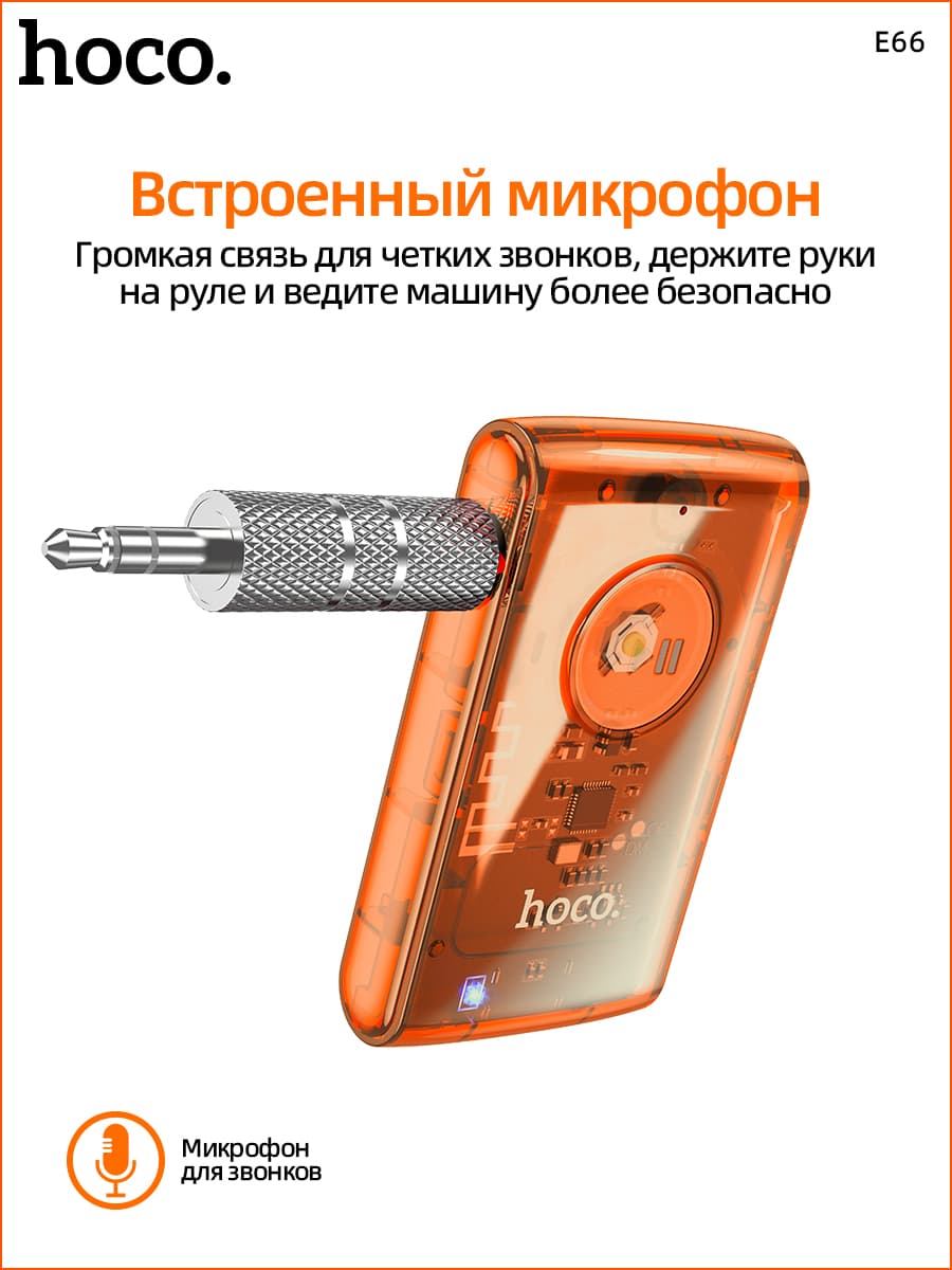 фото Блютуз aux FM трансмиттер bluetooth адаптер ресивер Hoco E66 прозрачный черный