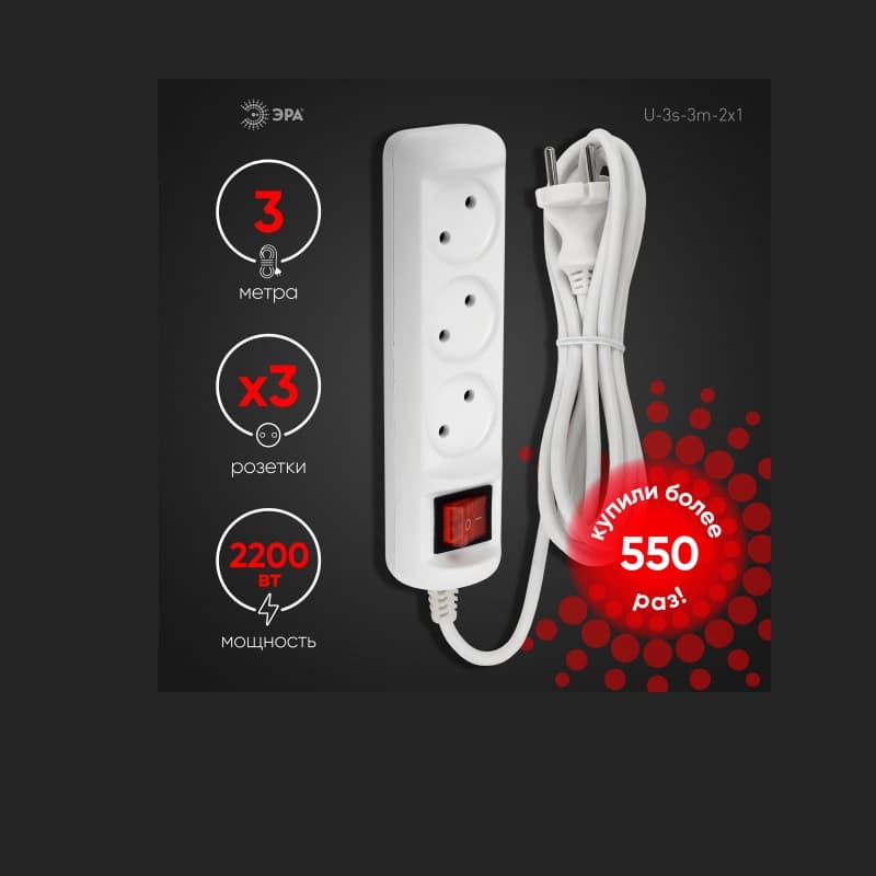 Удлинитель ЭРА U-3s-3m-2х1 без зазeмления с выключателем 3гнезда 3метра 10A ПВС 2х1мм 