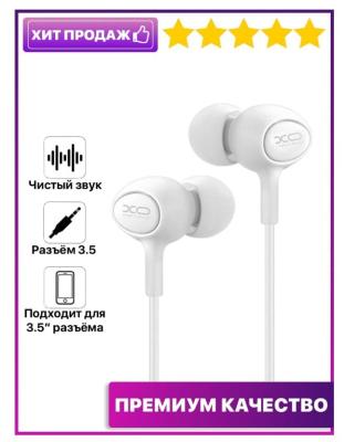Наушники xomobile S6 Candy белые