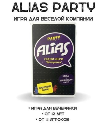 Настольная игра Party Alias алиас элиас Скажи иначе Вечеринка, 50 карточек 