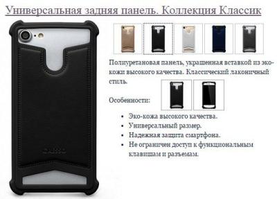 Универсальная задняя панель Gresso Классик (размер 4,5-4,7) черный									