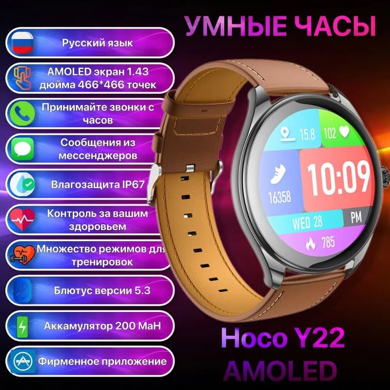 Умные часы HOCO Y22 AMOLED (Call Version) черные