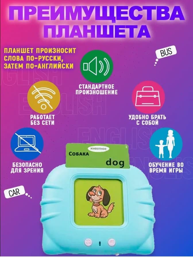 Планшет развивающий интерактивный Английский для детей, 112 двухсторонних карточек, 300mAh голубой Планшет развивающий интерактивный Английский для детей, 112 двухсторонних карточек, 300mAh голубой
