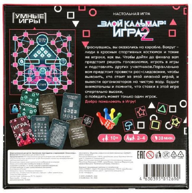 Настольная игра-ходилка Злой кальмар игра 2 40 карточек Умные игры