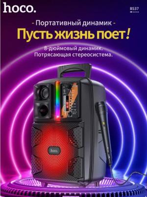 Колонка блютуз с микрофоном караоке HOCO BS37 Dancer черная 1800mAh