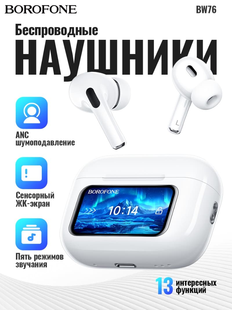 Изображение Наушники беспроводные Borofone BW76 Brocade с сенсорным экраном белые фото Наушники беспроводные Borofone BW76 Brocade с сенсорным экраном белые