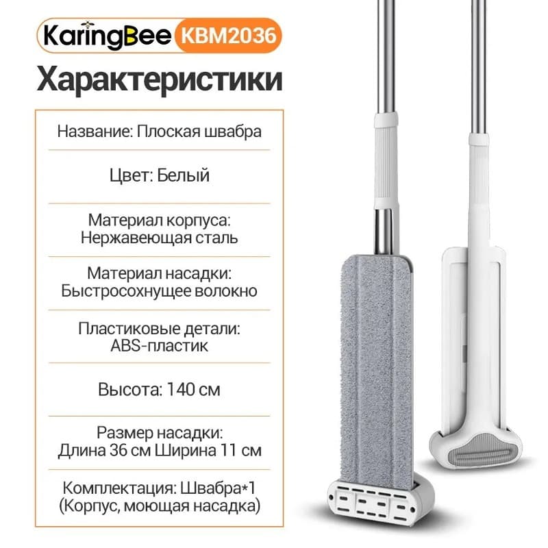 Ручная швабра с отжимом Karing Bee KBM2036 RU Ручная швабра с отжимом Karing Bee KBM2036 RU