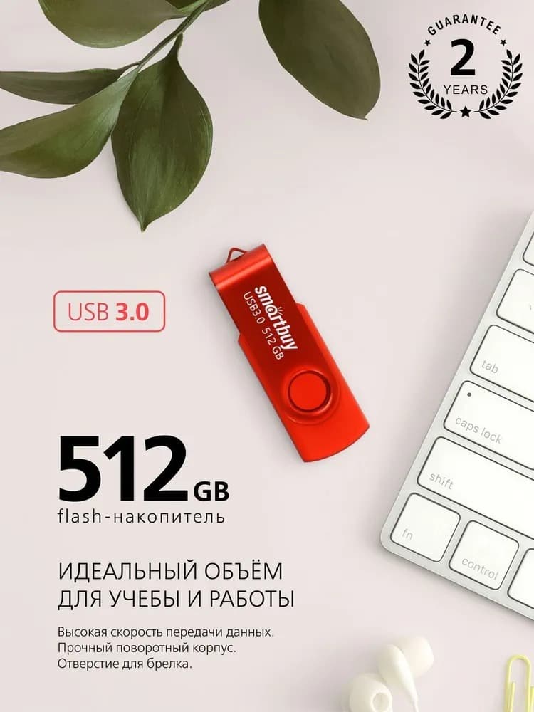 Изображение Флеш-накопитель Smartbuy Twist USB 3.0/3.1 красный 512Gb