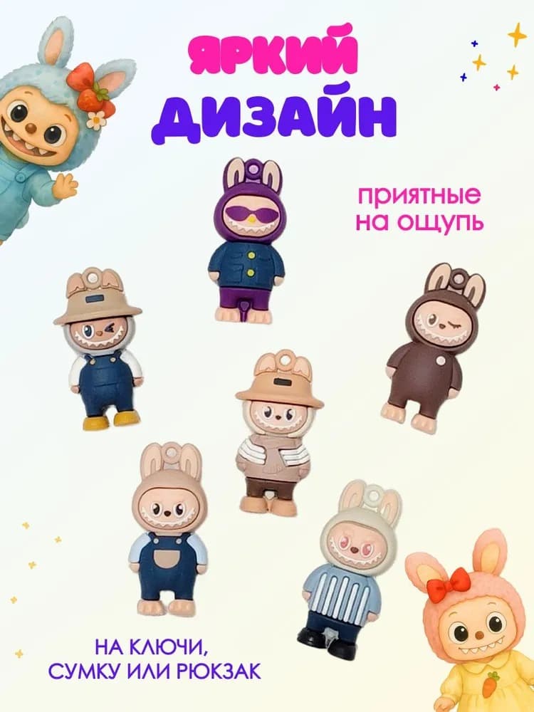 Брелок игрушка лабу Брелок игрушка лабу