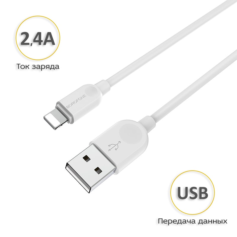 Кабель для зарядки iphone Lightning Borofone BX14 2м белый Кабель для зарядки iphone Lightning Borofone BX14 2м белый