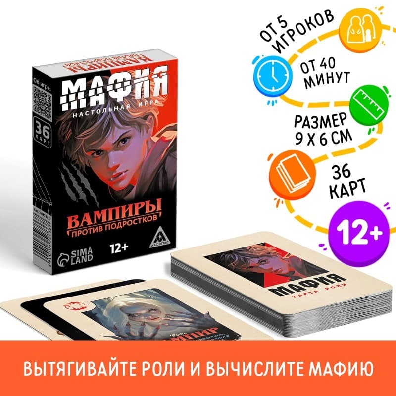 Карты Мафия Вампиры против подростков настольная игра 36 карт SimaLand 10352733
