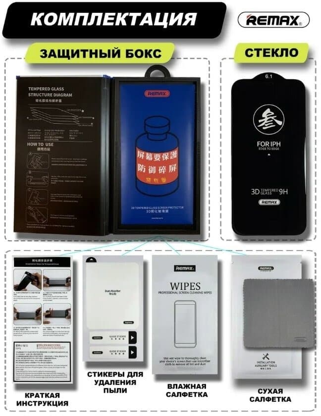 фото Защитное стекло для iphone 15 (6.1) Remax GL-27 Medicine Glass черное