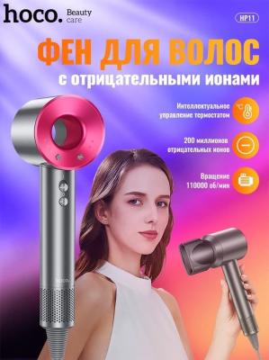 Фен для волос Hoco HP11 с отрицательными ионами фиолетовый