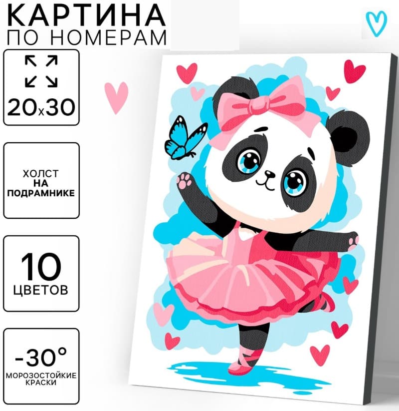 Набор для творчества картина по номерам Панда балерина 20х30см SimaLand 10667306