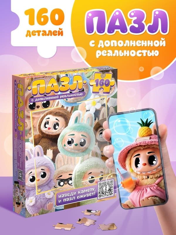 Пазл Монстрики 160 элементов с дополнительной реальностью SimaLand