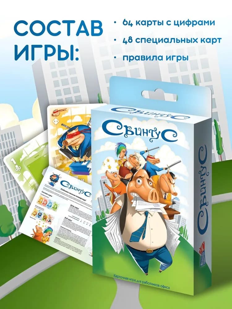 Карты Свинтус настольная игра Карты Свинтус настольная игра