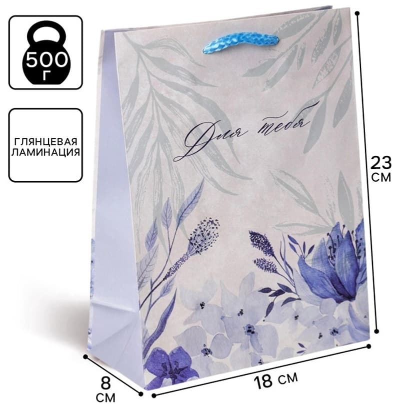 Пакет подарочный ламинированный Для тебя MS 18х23х8 см SimaLand 6582630